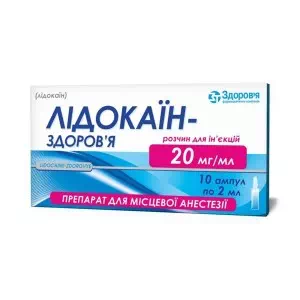 лидокаин-Здоровье р-р д ин 20мг мл 2мл N10- цены в Покрове