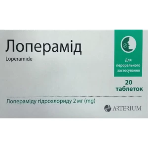 Лоперамід таблетки 2мг №20- ціни у Світловодську