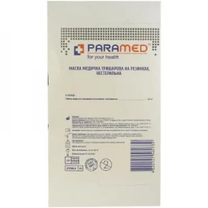 Маска медична тришарова на резинках №5 нестерильна ТМ Paramed- ціни у Нікополі