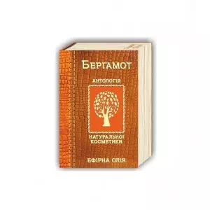 Масло эфирное бергамота 10мл- цены в Переяслав - Хмельницком