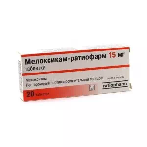 Мелоксикам-Ратиофарм таблетки 15мг №20- цены в Кривой Рог