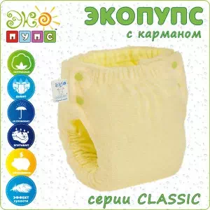Многоразовый подгузник Эко Пупс с карманом Classic р.50-74 (3-9кг) с вкладышем в ассорт.- цены в Одессе