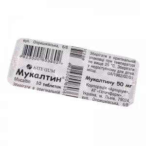 МУКАЛТИН таблетки 50МГ №10 БЛІСТ.- ціни у Покровську