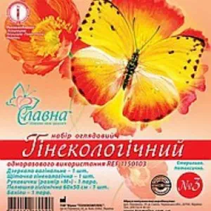 Набір гінекологічний N3- ціни у Першотравенську