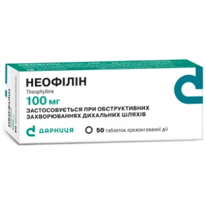Неофилин таблетки 100мг №50- цены в Днепре