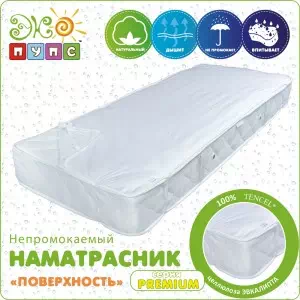 Непромокаемый наматрасник Эко Пупс Поверхность Premium р. 120х200см в ассорт.- цены в Сосновке