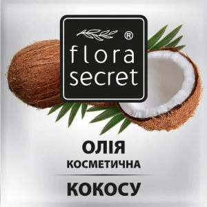 Масло кокоса 28 г Flora Secret- цены в Никополе