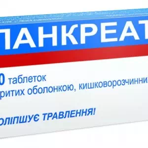 Панкреатин таблетки 0.25г №10 Вітаміни- ціни у Коломиї