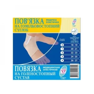 Пов'язка на голеностопний суглоб розмір 2- ціни у Дрогобичі