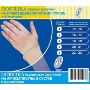 Повязка на лучезапястный сустав с фиксацией размер 2 (16-17)- цены в Нововолынске