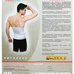 Пояс медичний еластичний N2- ціни у Одесі