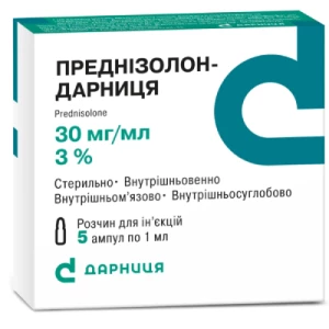 Преднізолон-Дарниця розчин для ін'єкцій 30 мг/мл в ампулах по 1мл 5шт- ціни у Білій Церкві