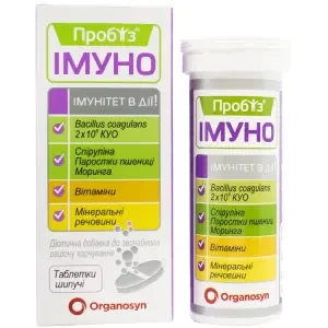 Пробіз Імуно таблетки шипучі №10- ціни у Павлограді