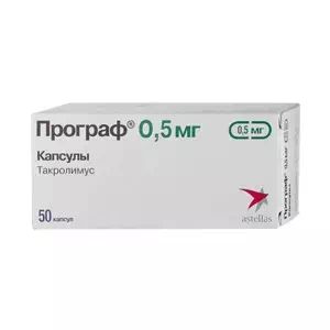 ПРОГРАФ® капсули по 0,5 мг №50 (10х5)- ціни у Олександрії
