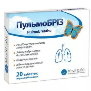 Пульмобриз таблетки №20- цены в Мелитополь