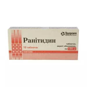 Ранітидин таблетки 0.15г №10 Здоров'я- ціни у Запоріжжі