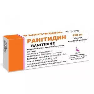 Ранитидин таблетки 0.15г №20 Кусум- цены в Днепре