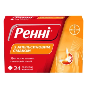 Ренні таблетки жувальні з апельсиновим смаком №24- ціни у смт. Нова Прага