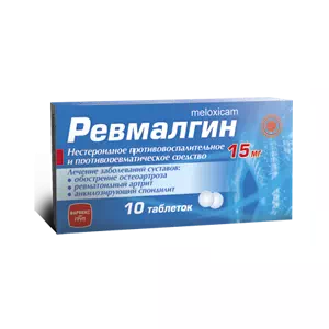 Ревмалгин таблетки 15мг №10- цены в Павлограде
