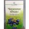 Фото - Чорниця плоди фіточай №28 фільтр-пакет 1.5гр. №20