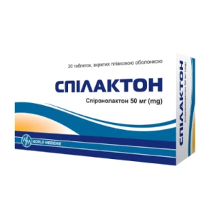 Спілактон таблетки вкриті плівковою оболонкою 50мг №20- ціни у Першотравенську
