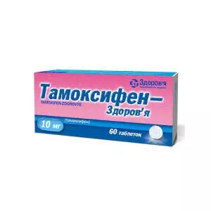 Тамоксифен-Здоровье табл. 10мг N60- цены в Черновцах