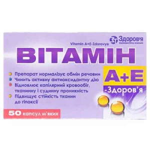 Витамин А+Е-З капсулы мягкие №50 (10х5)- цены в Ужгороде