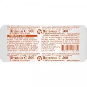 Витамин C жевательные таблетки 500мг №10- цены в Каменское