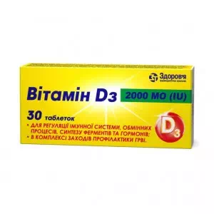 Витамин Д3 2000МЕ таблетки №30- цены в Каменское
