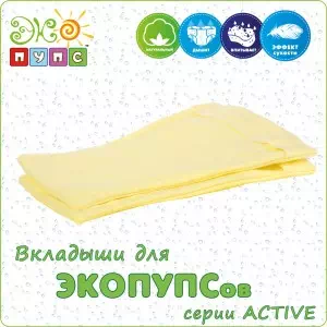 Вкладыши для подгузников ACTIVE (2шт) р.72-80 (6-12кг)- цены в Харькове